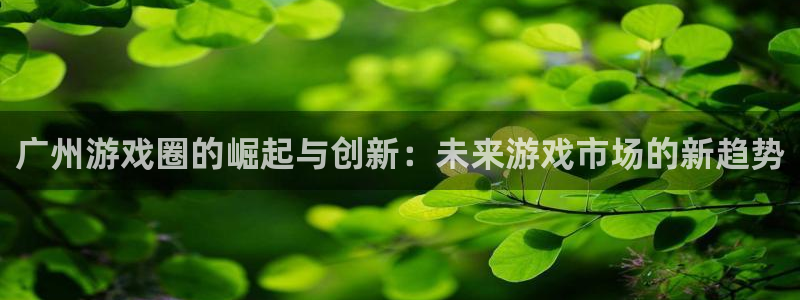 新宝GG娱乐测速官网
